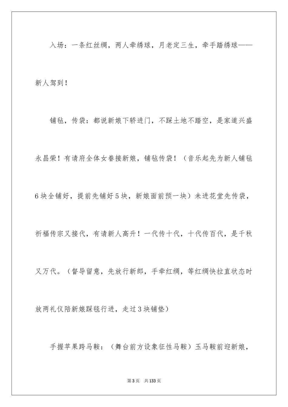 2024中式婚礼方案_3_第3页