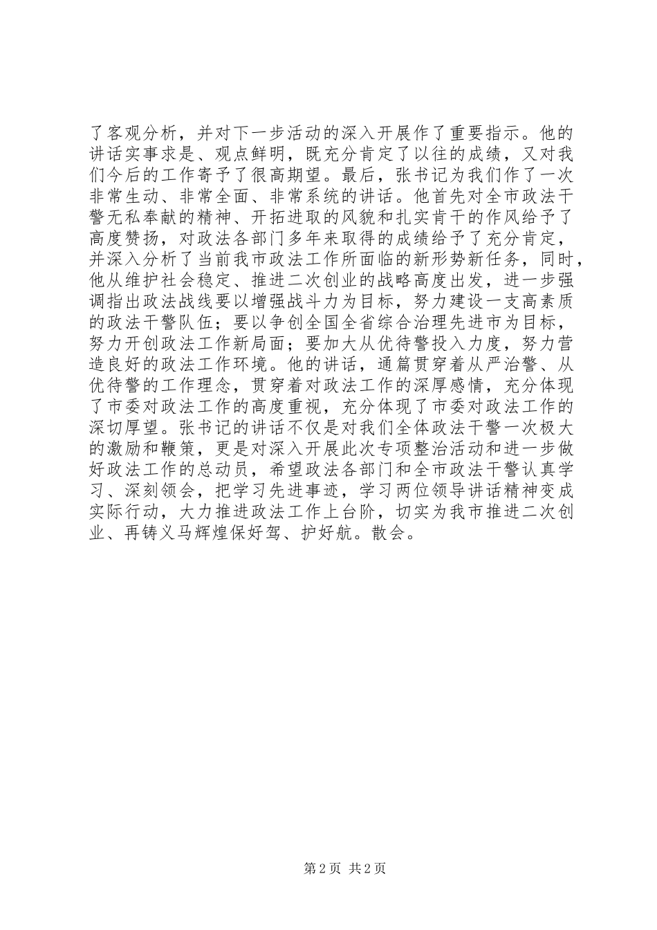 全市政法系统“公正执法树形象”先进事迹报告会主持词_第2页
