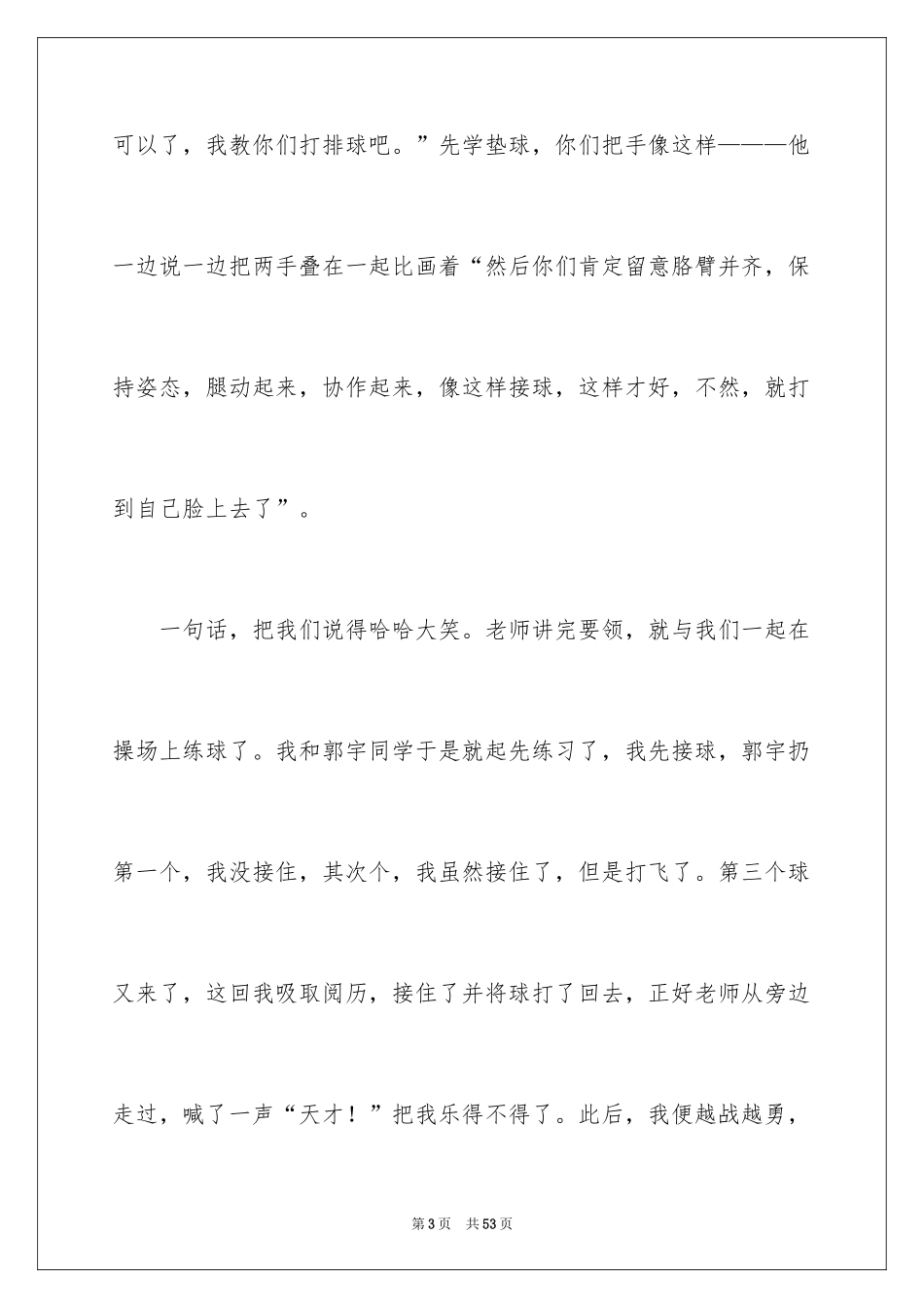 2024体育课小学作文_第3页