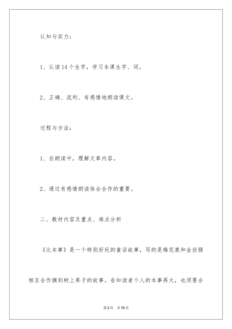 2024《比本领》教学设计_第2页