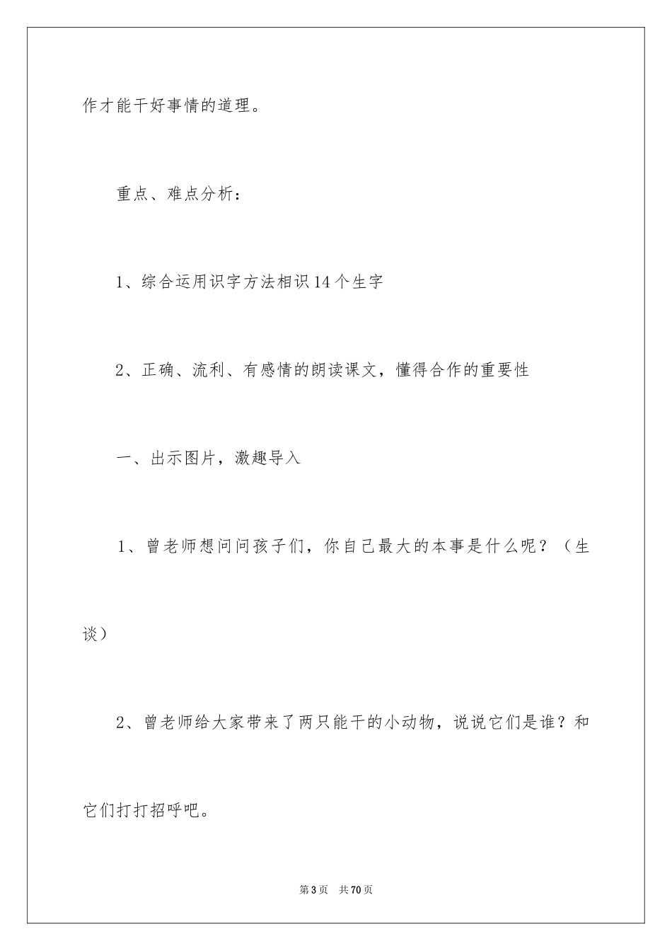 2024《比本领》教学设计_第3页