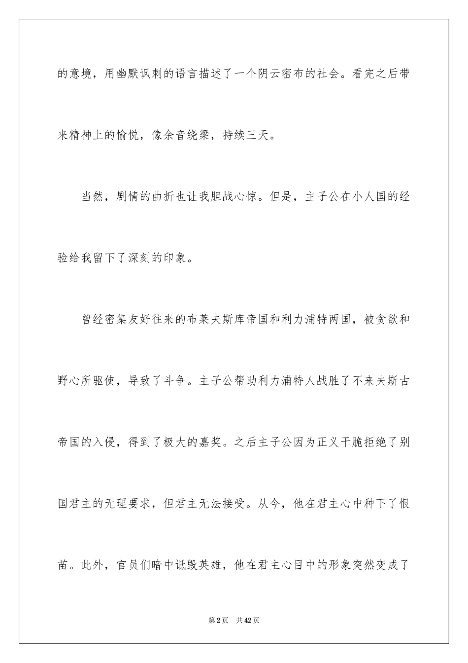 2024《格列佛游记》心得体会_第2页