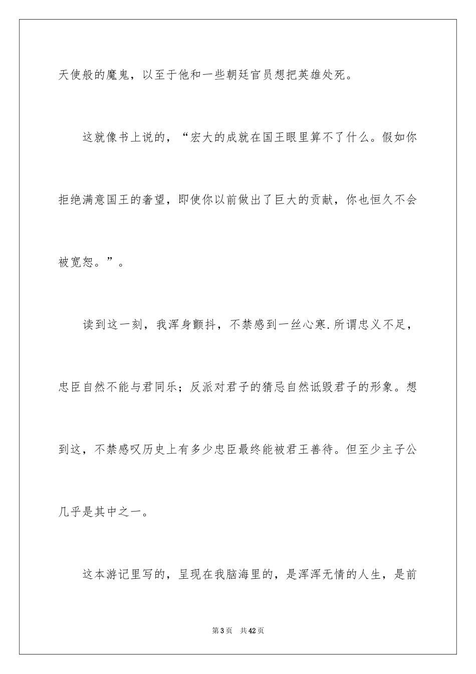 2024《格列佛游记》心得体会_第3页