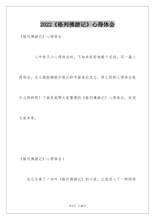 2024《格列佛游记》心得体会