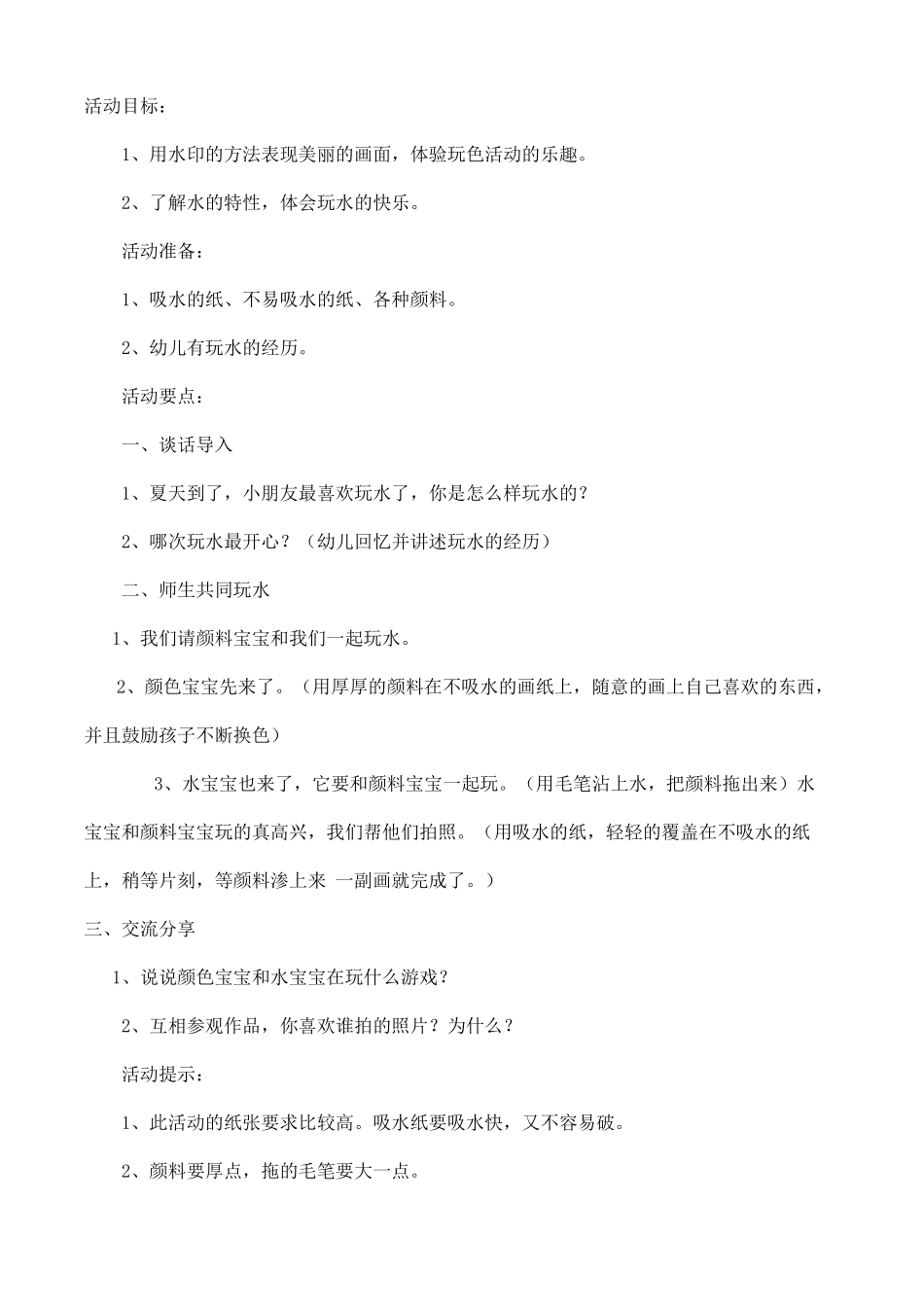 颜料宝宝做游戏_第1页