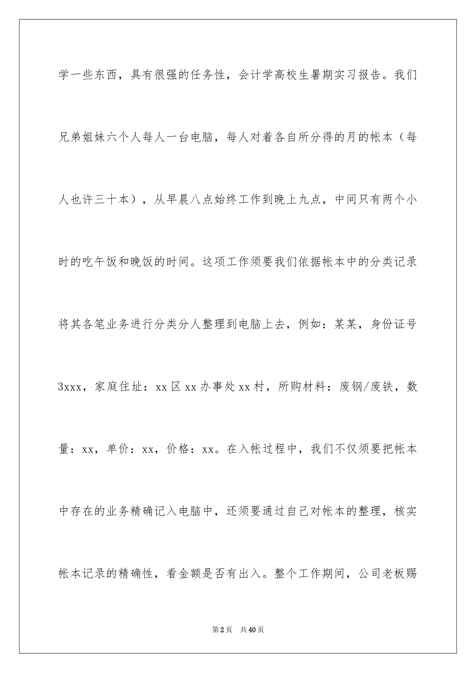2024会计学专业实习报告_1_第2页