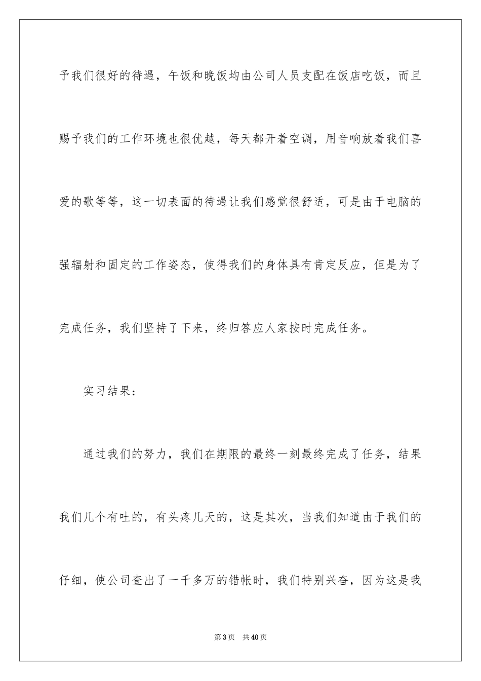 2024会计学专业实习报告_1_第3页