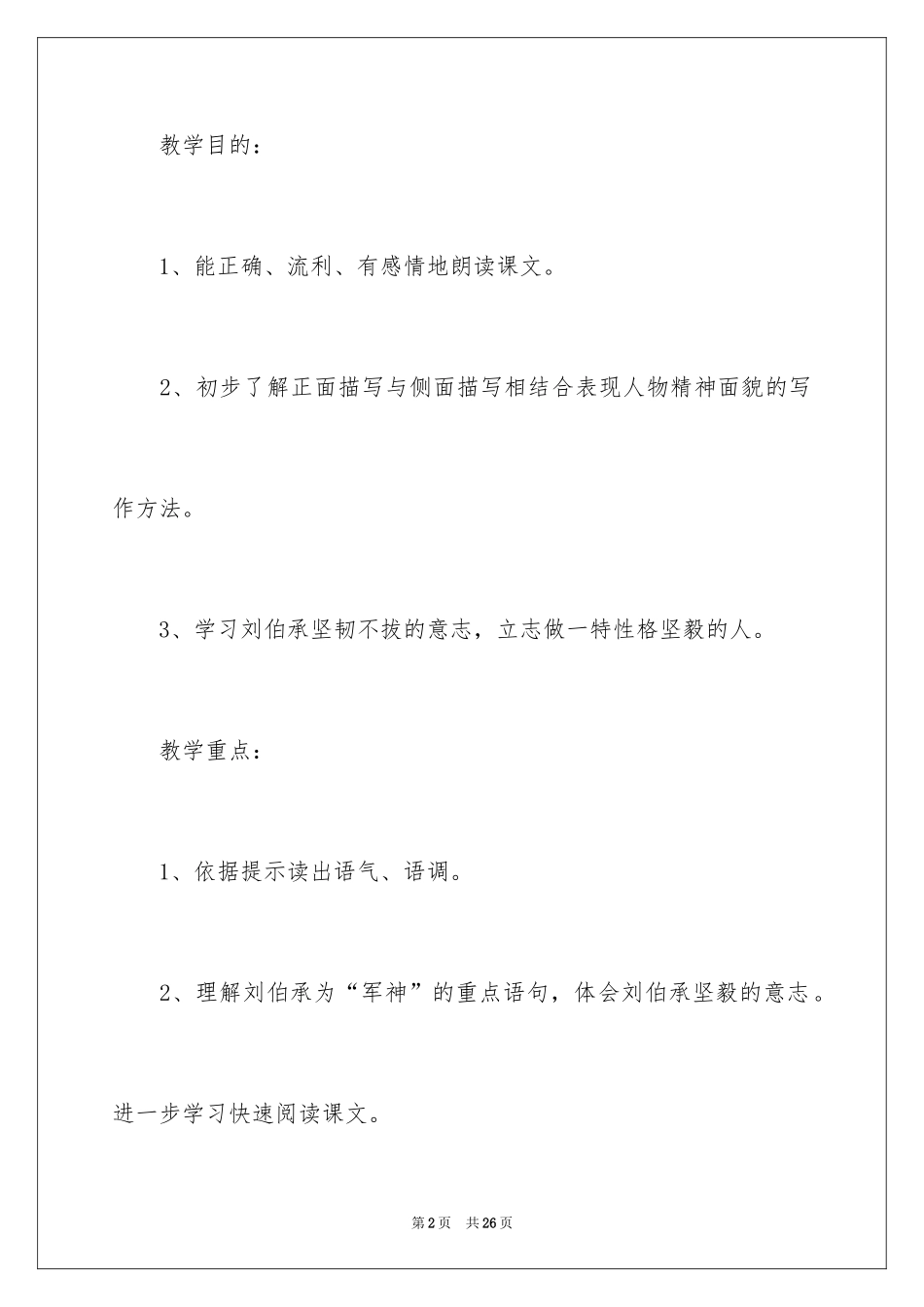 2024《军神》教学设计_第2页