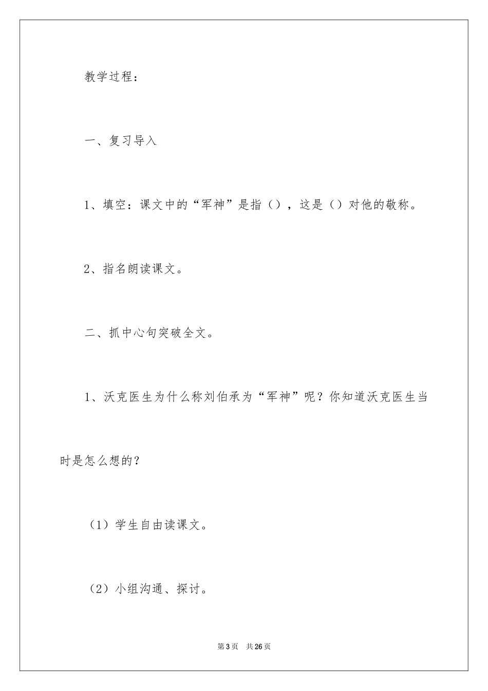 2024《军神》教学设计_第3页