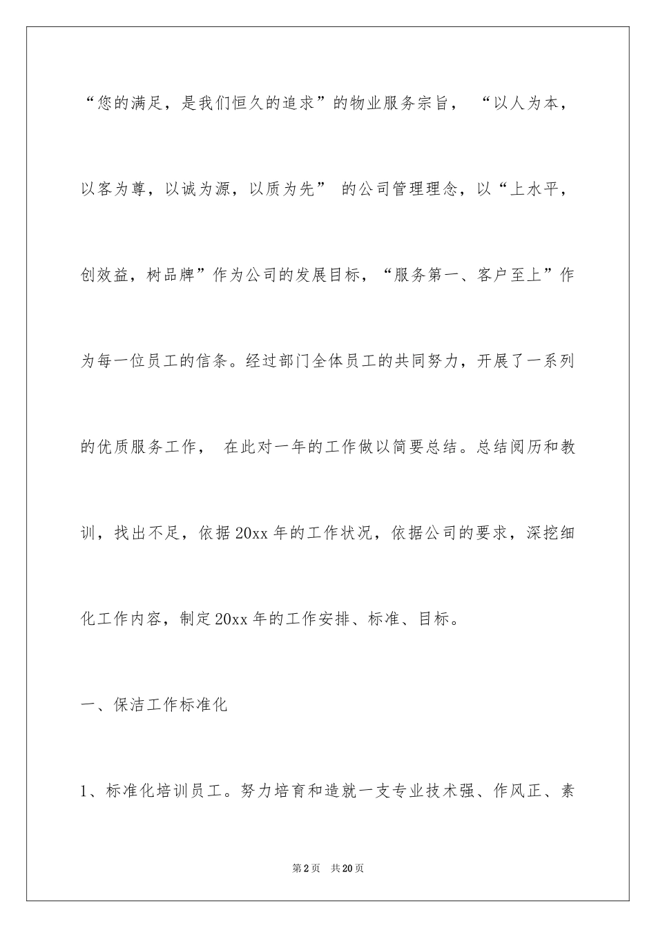 2024保洁工作计划表_第2页