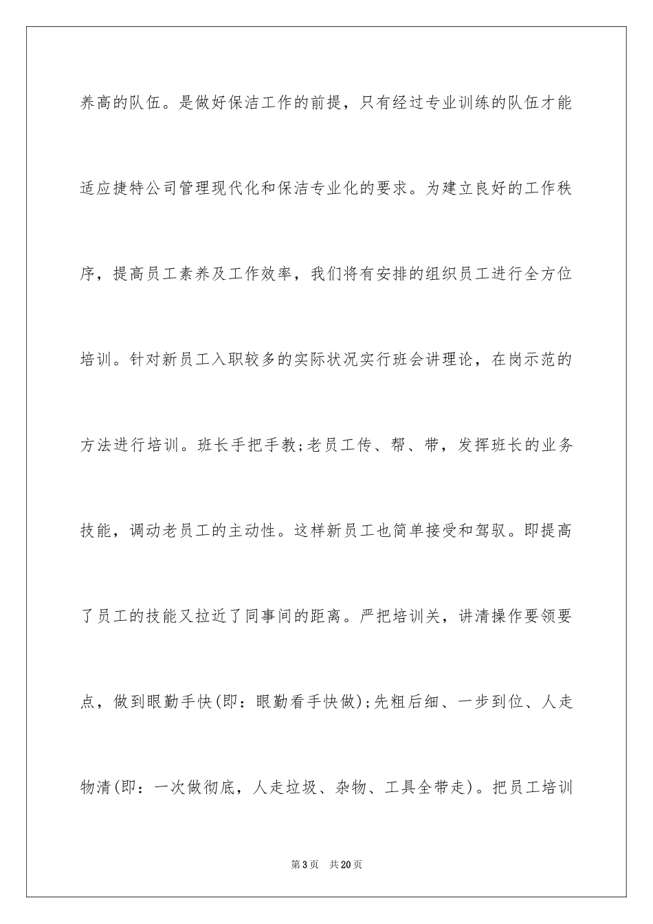 2024保洁工作计划表_第3页