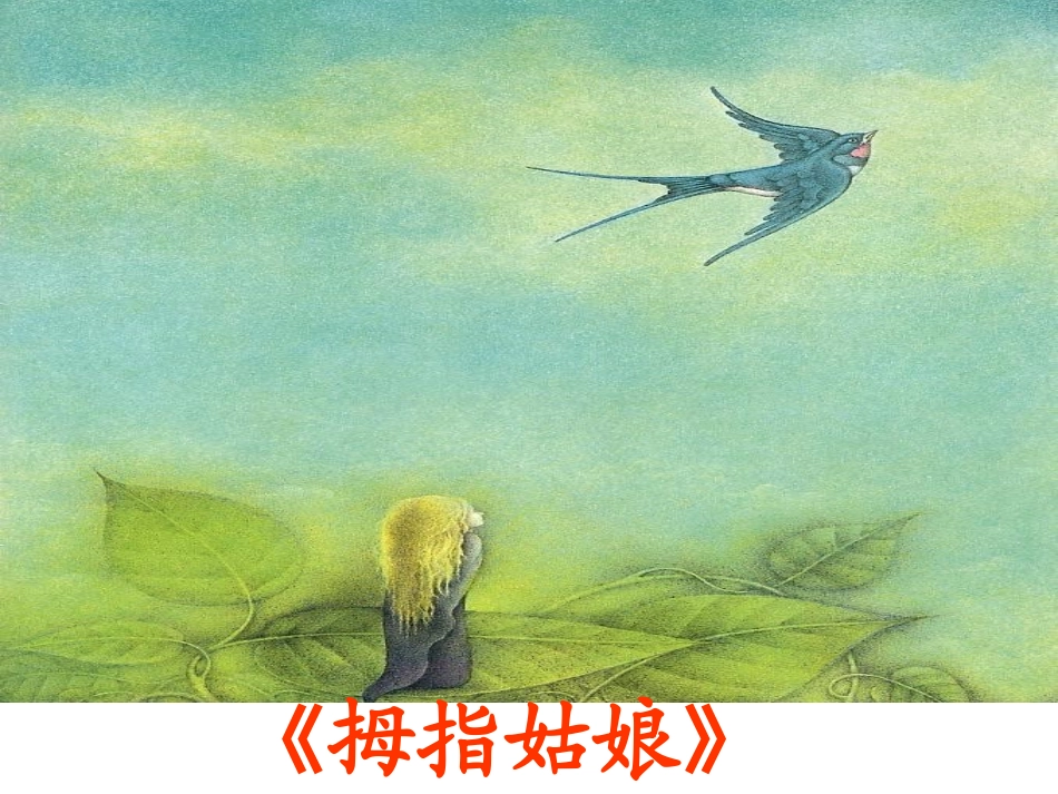 卖火柴的小女孩 (3)_第3页