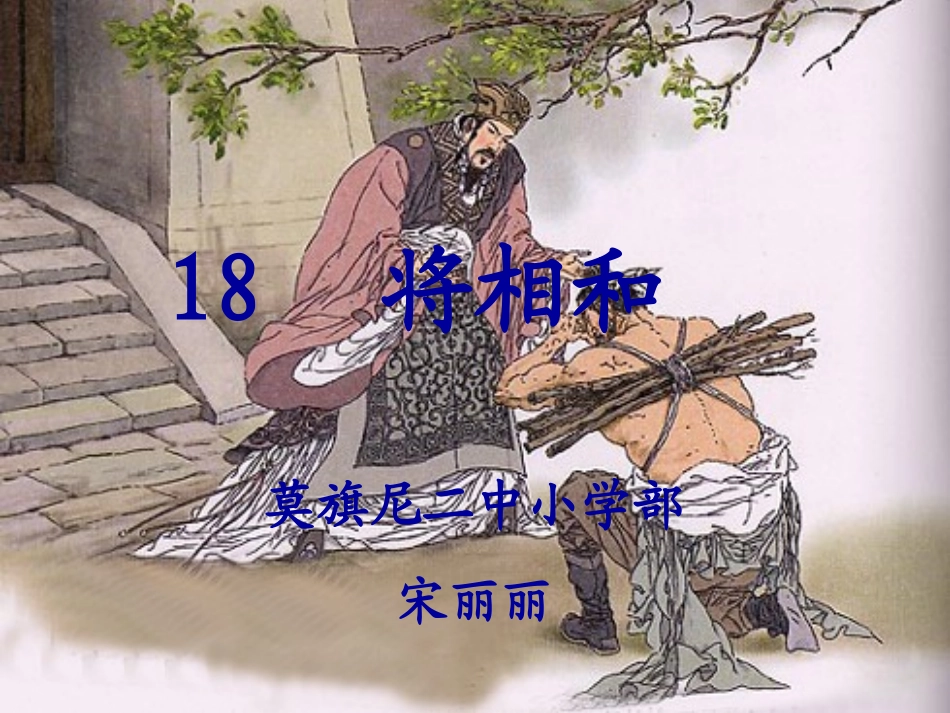 将相和于春波_第1页