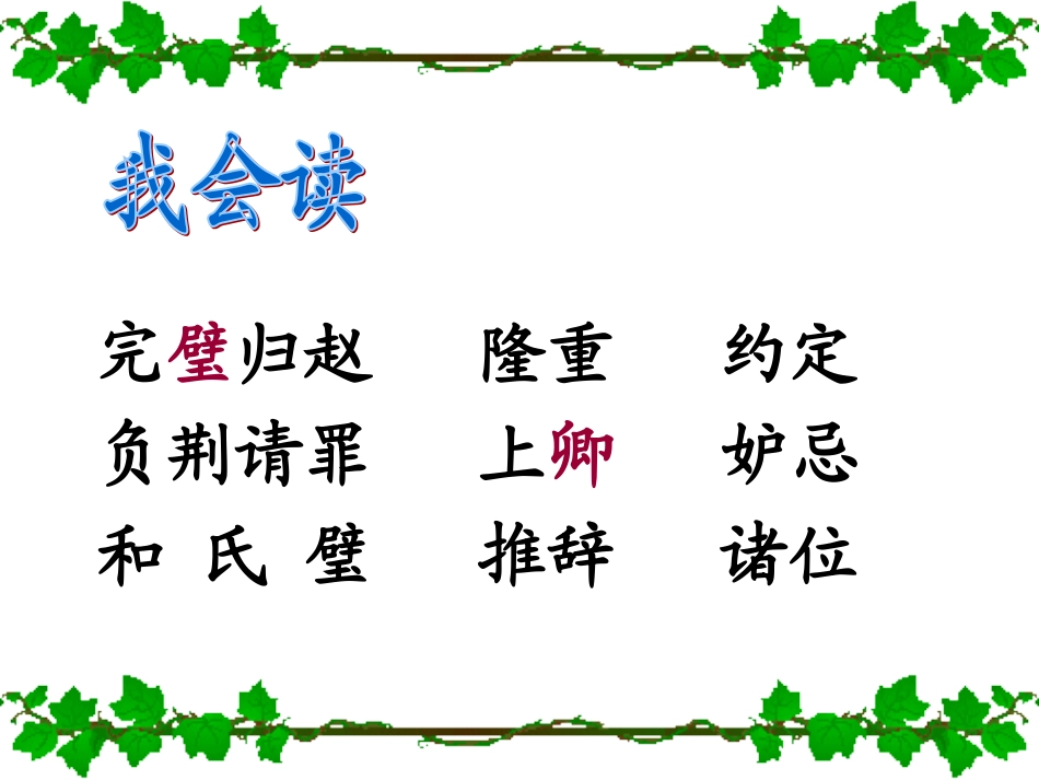 将相和于春波_第3页