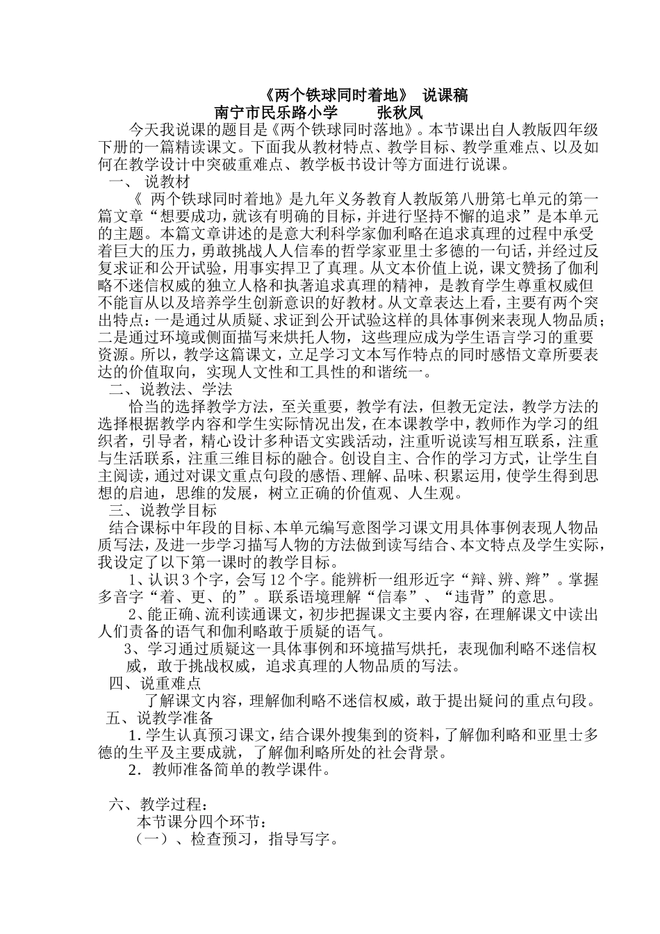 两个铁球同时着地-说课稿 (2)_第1页