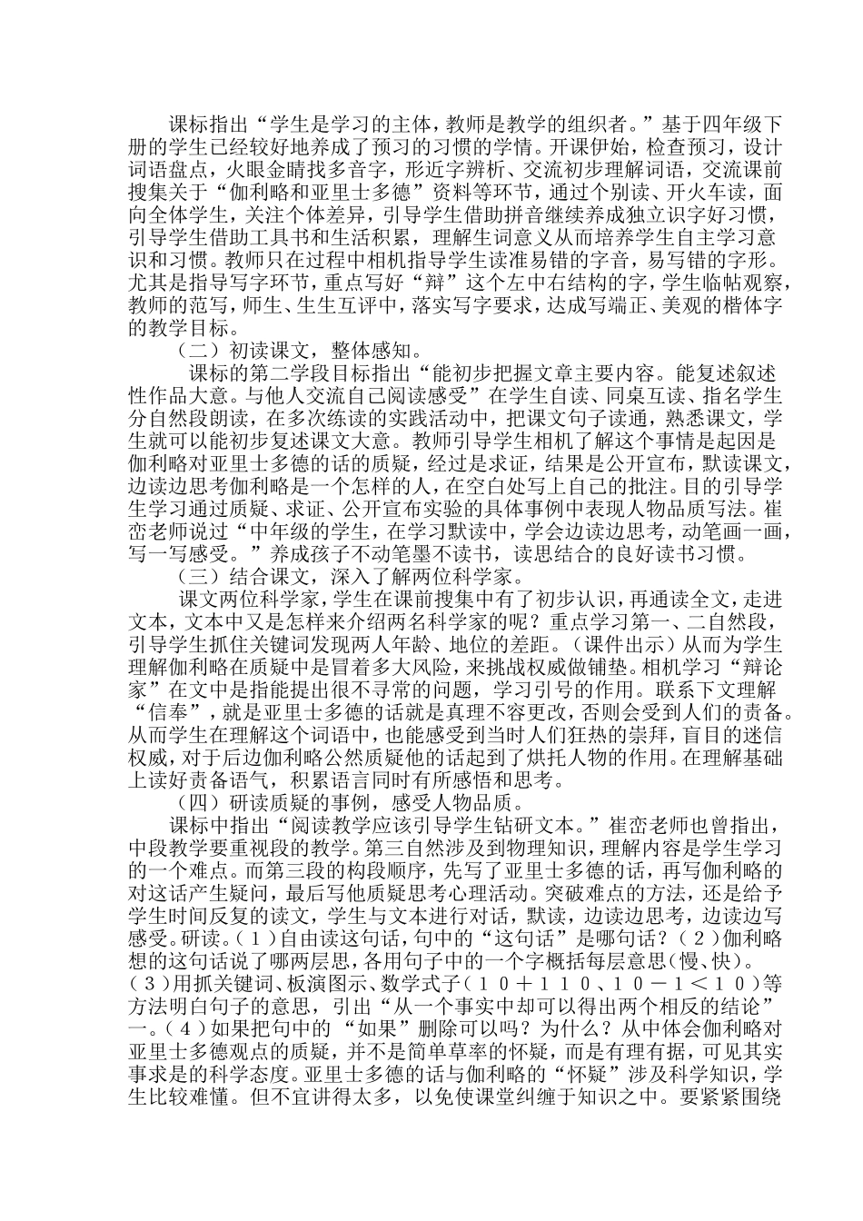 两个铁球同时着地-说课稿 (2)_第2页