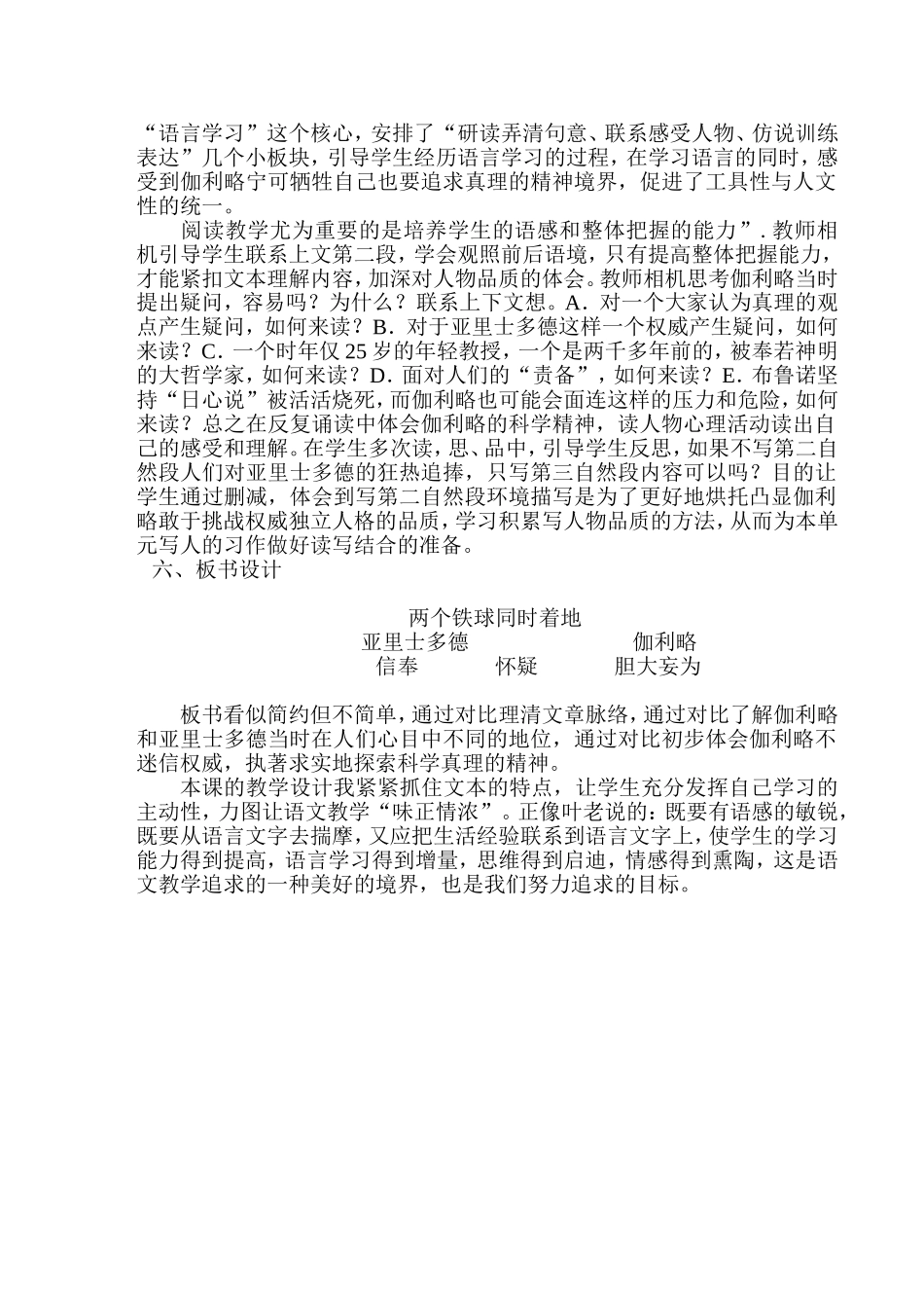 两个铁球同时着地-说课稿 (2)_第3页