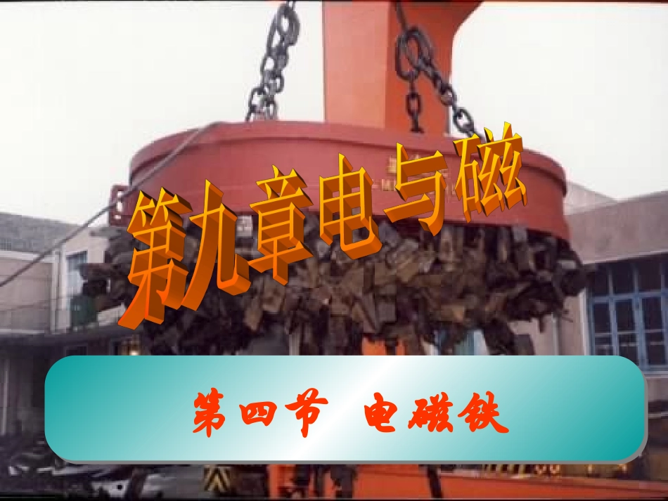 电磁铁g（何岚）_第1页