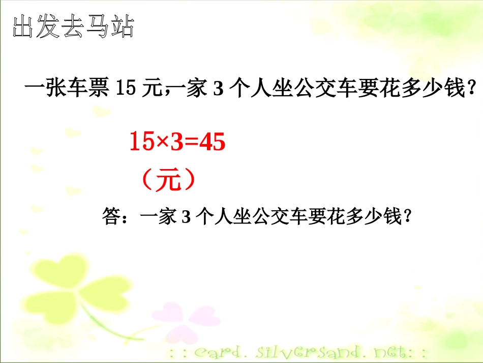 解决问题(归一问题-县优质课课件)_第3页