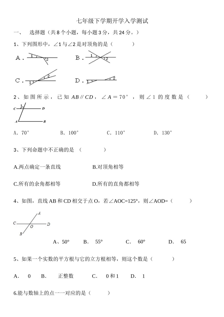 七年级下学期开学入学测试_第1页
