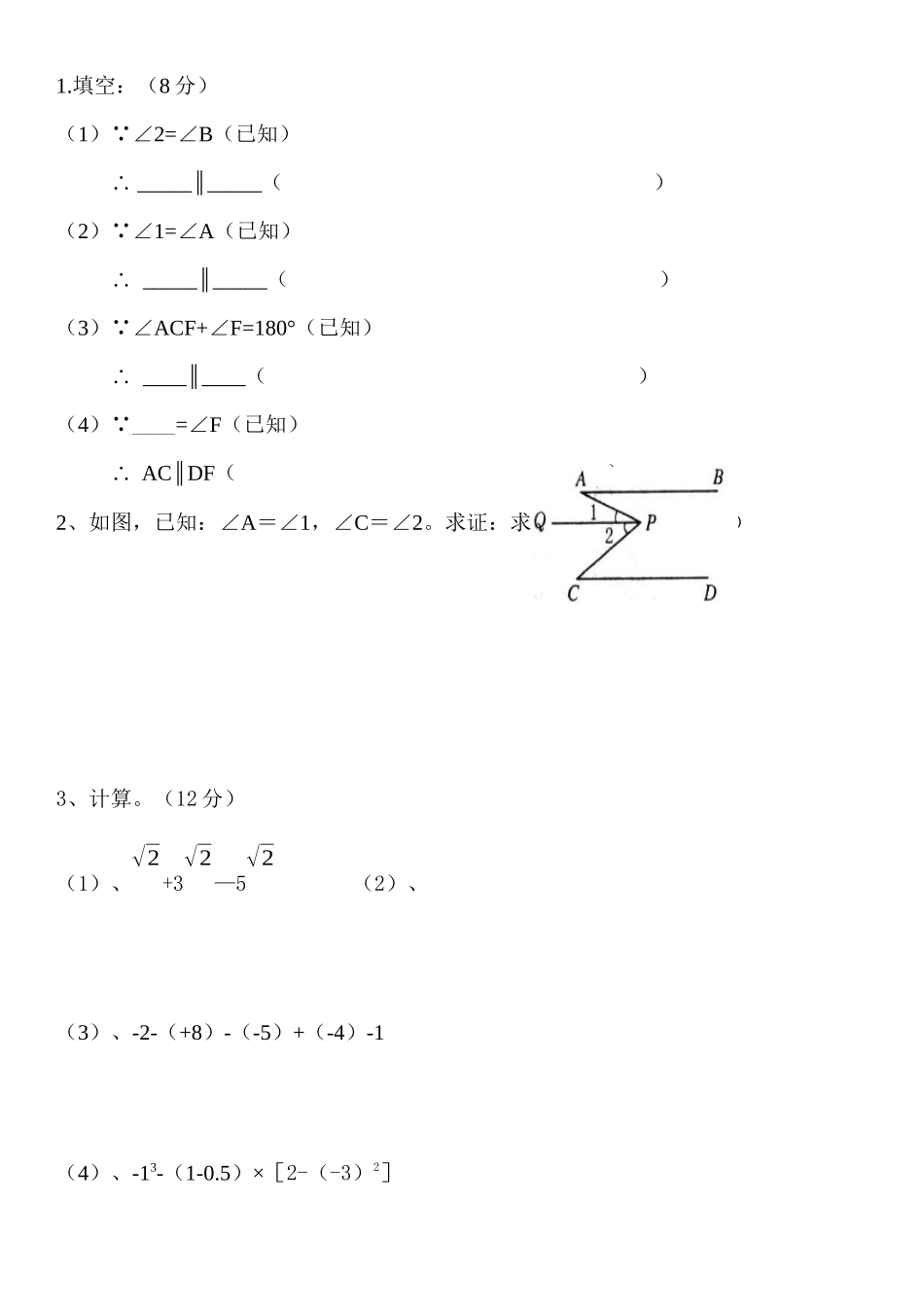 七年级下学期开学入学测试_第3页