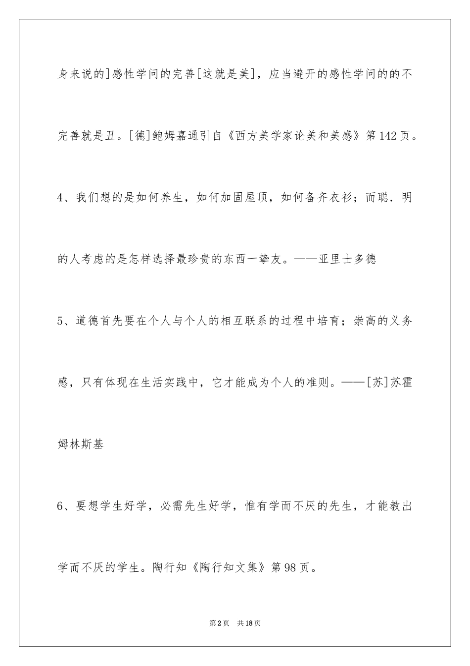 2024人生格言警句摘录_11_第2页