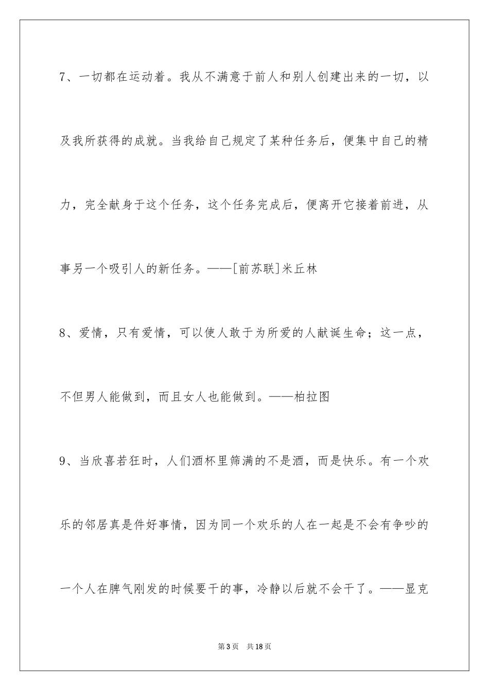2024人生格言警句摘录_11_第3页