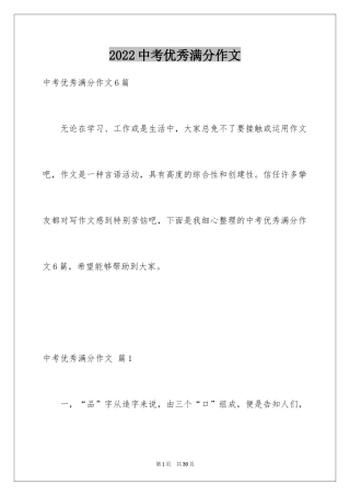 2024中考优秀满分作文_11