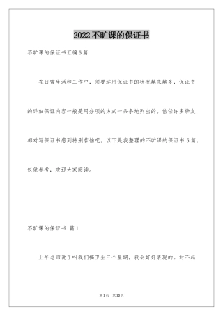2024不旷课的保证书