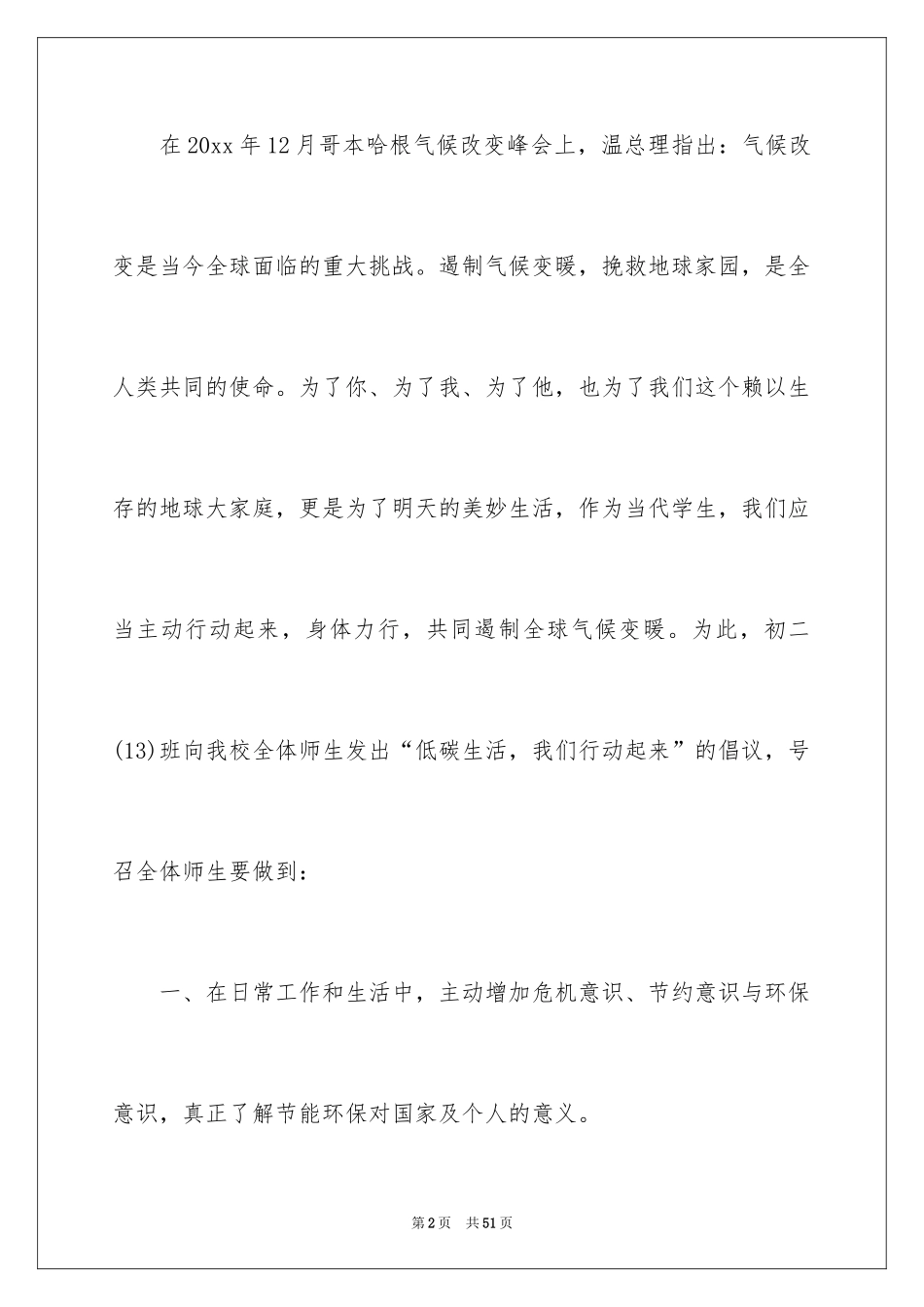 2024低碳日倡议书_第2页