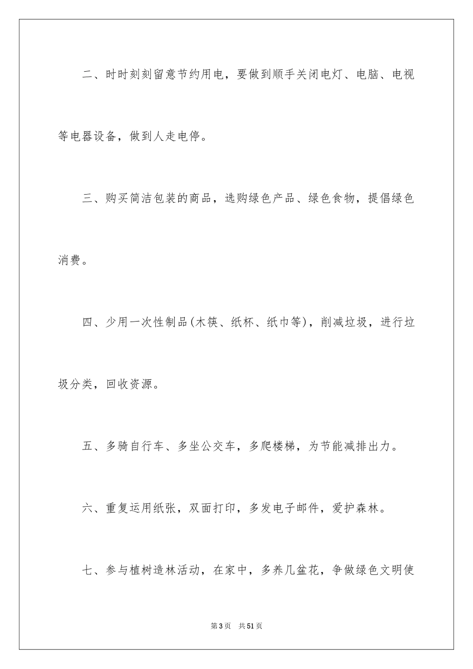 2024低碳日倡议书_第3页