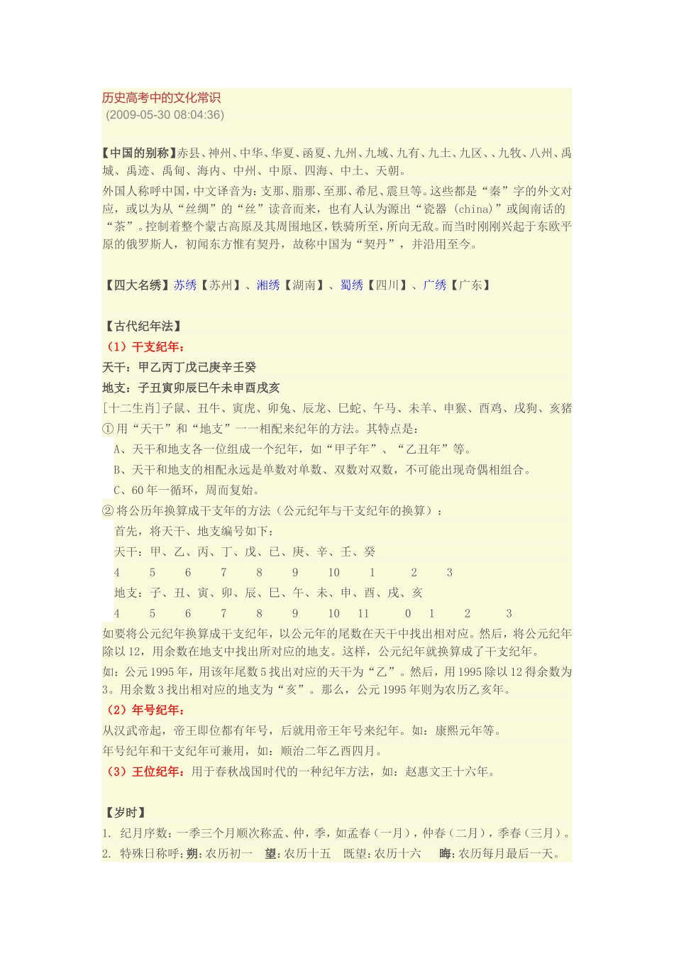 历史文化常识_第1页