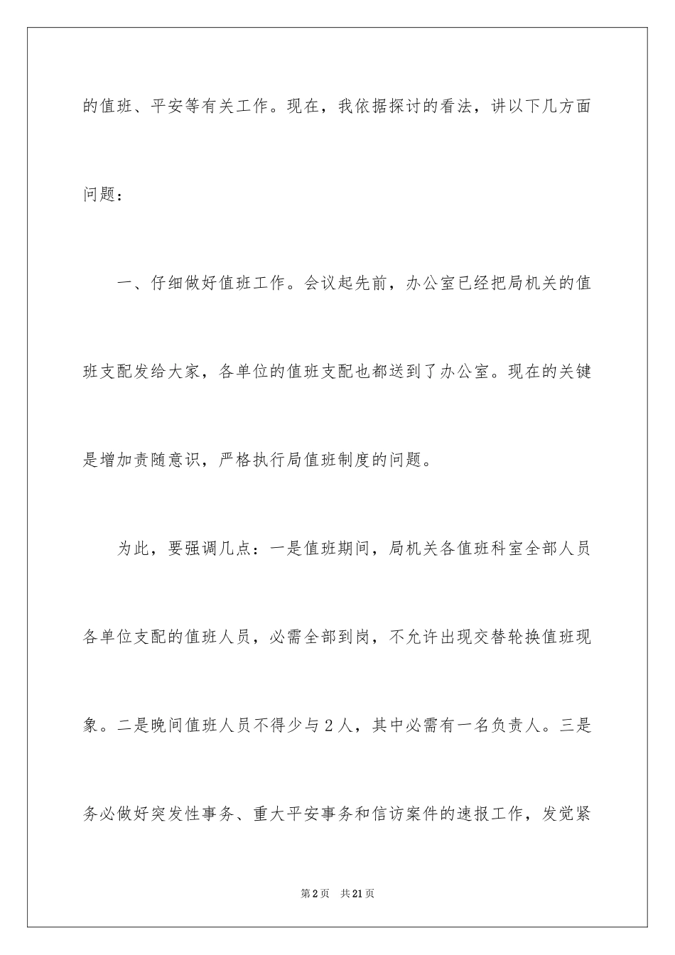 2024五一劳动节演讲稿_477_第2页