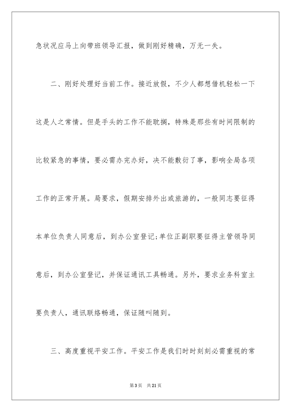 2024五一劳动节演讲稿_477_第3页