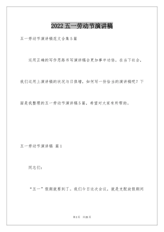 2024五一劳动节演讲稿_477