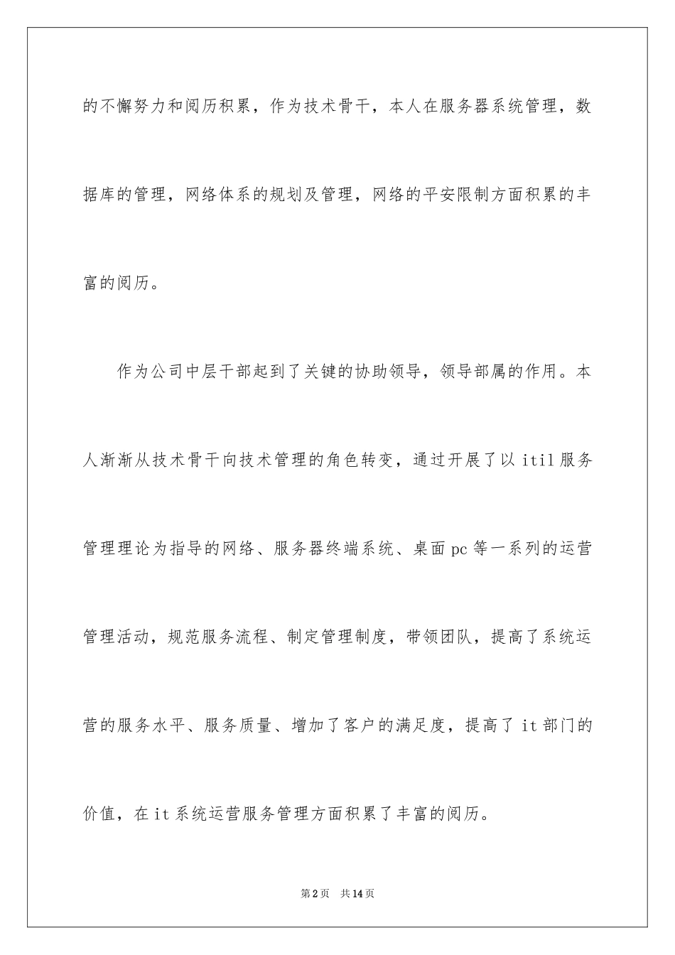 2024个人简历自我评价简洁_第2页
