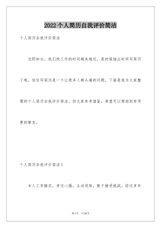 2024个人简历自我评价简洁