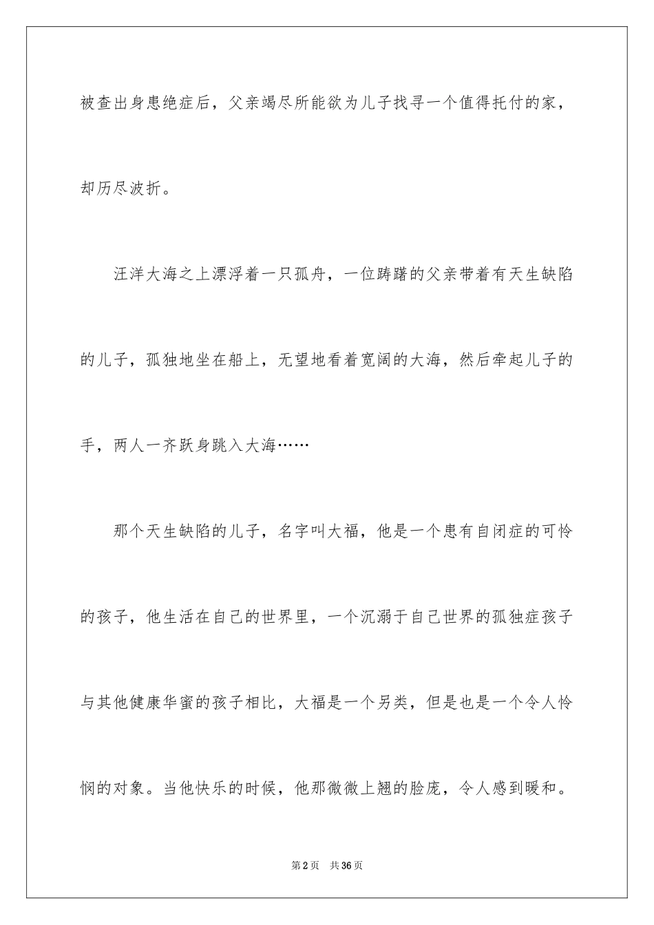 2024《海洋天堂》观后感_6_第2页