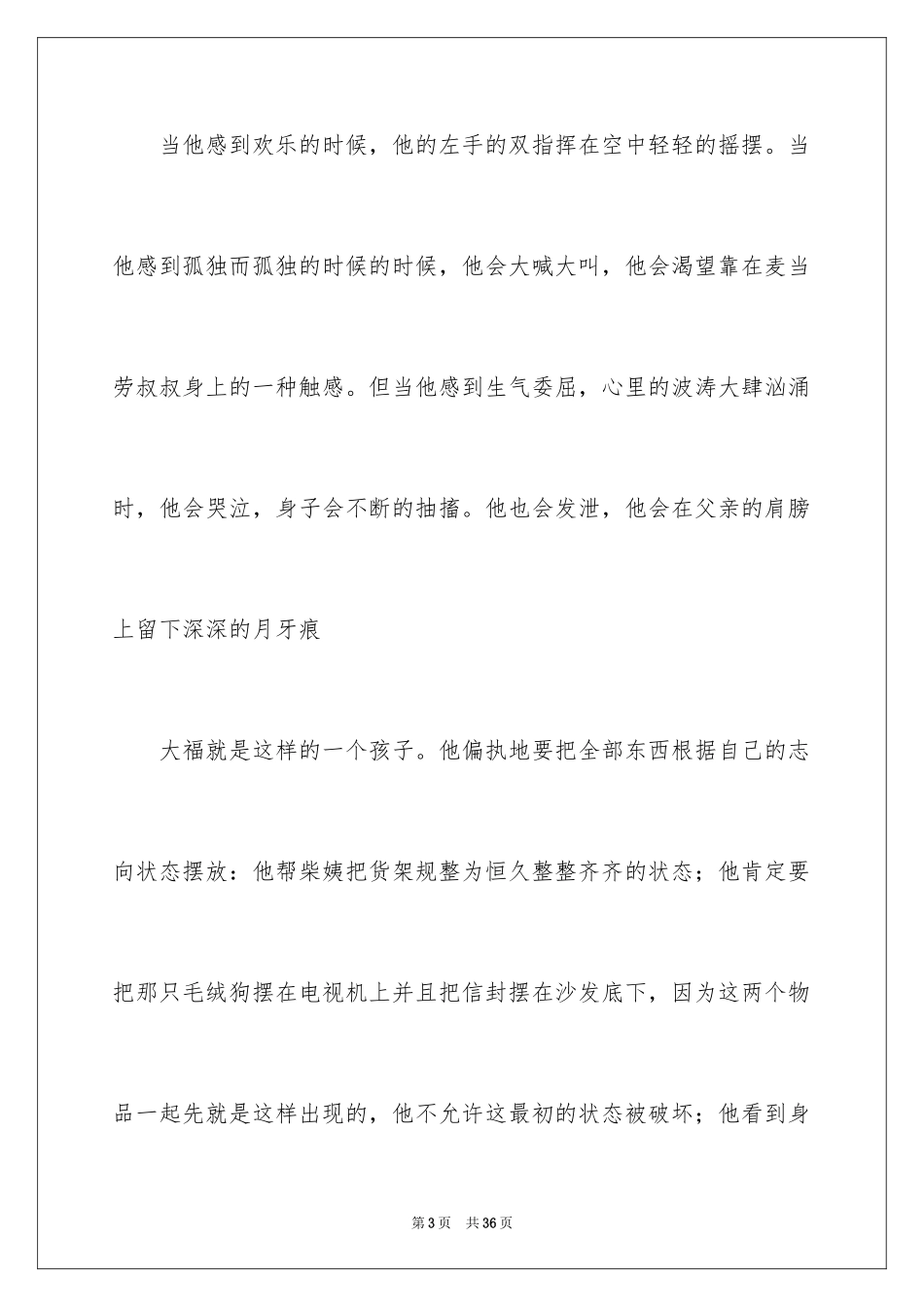 2024《海洋天堂》观后感_6_第3页