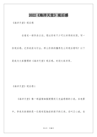 2024《海洋天堂》观后感_6