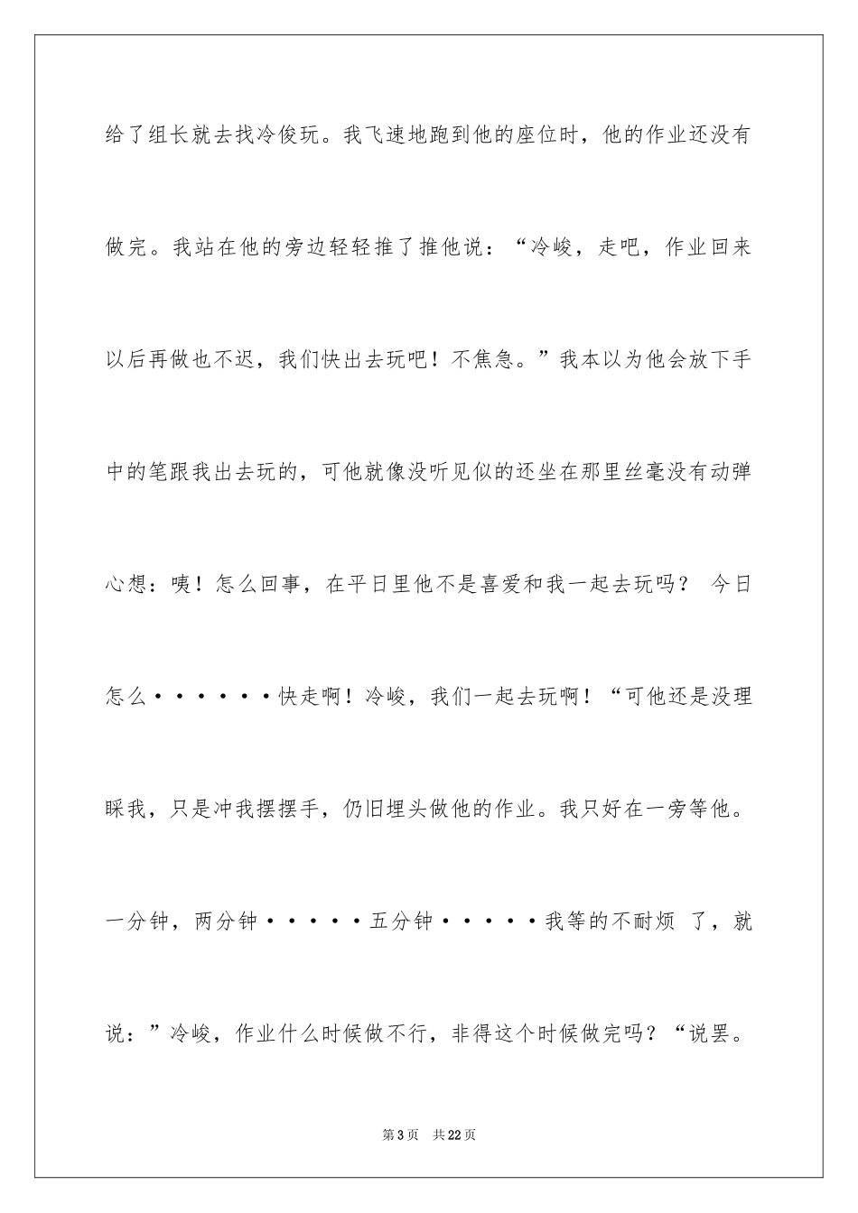 2024五年级伙伴作文_13_第3页