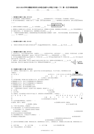 2015-2016学年安徽省阜阳市太和县北城中心学校八年级（下）第一次月考物理试卷