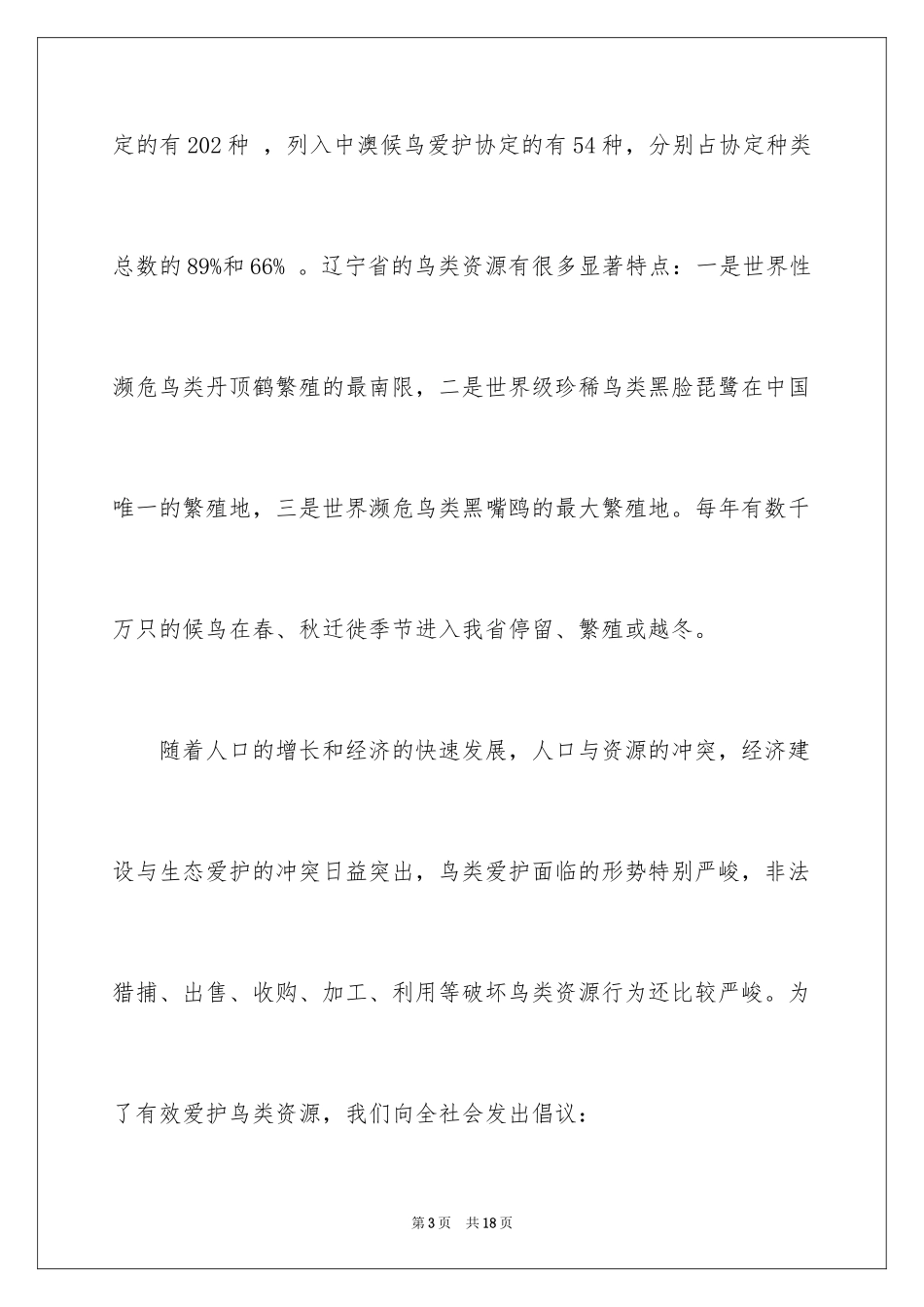 2024保护益鸟的倡议书_第3页