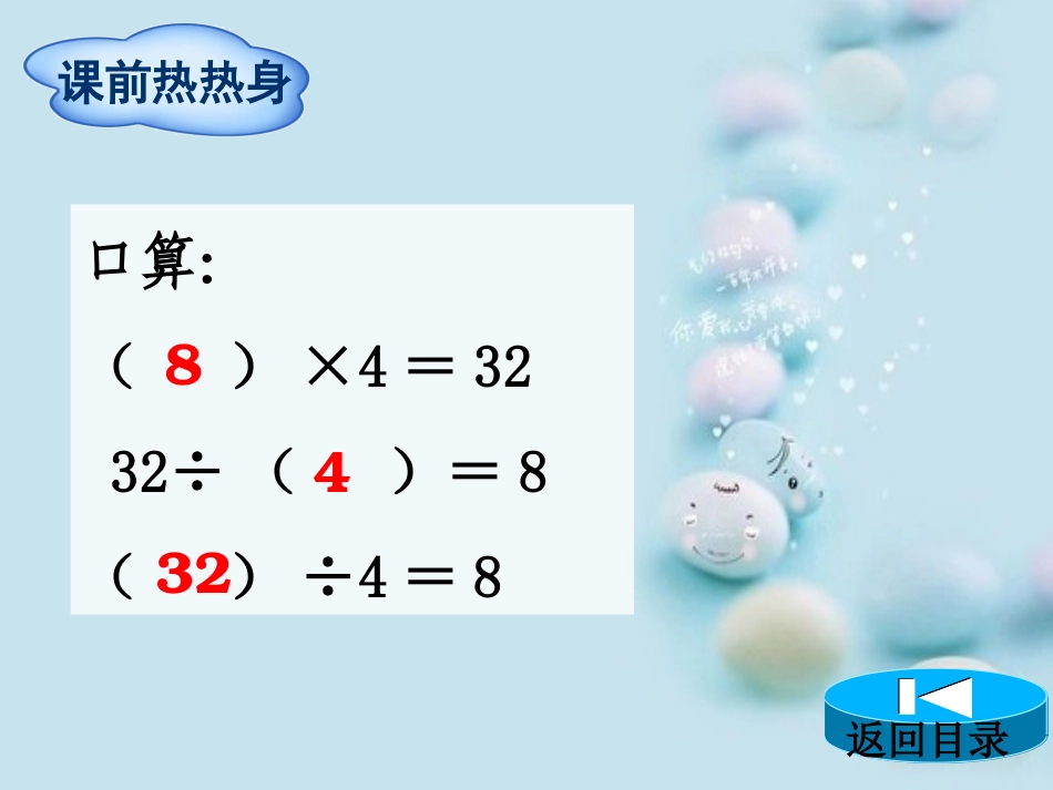 人教版四年级数学下第1单元第2节乘、除法的意义和各部分间的关系_第2页
