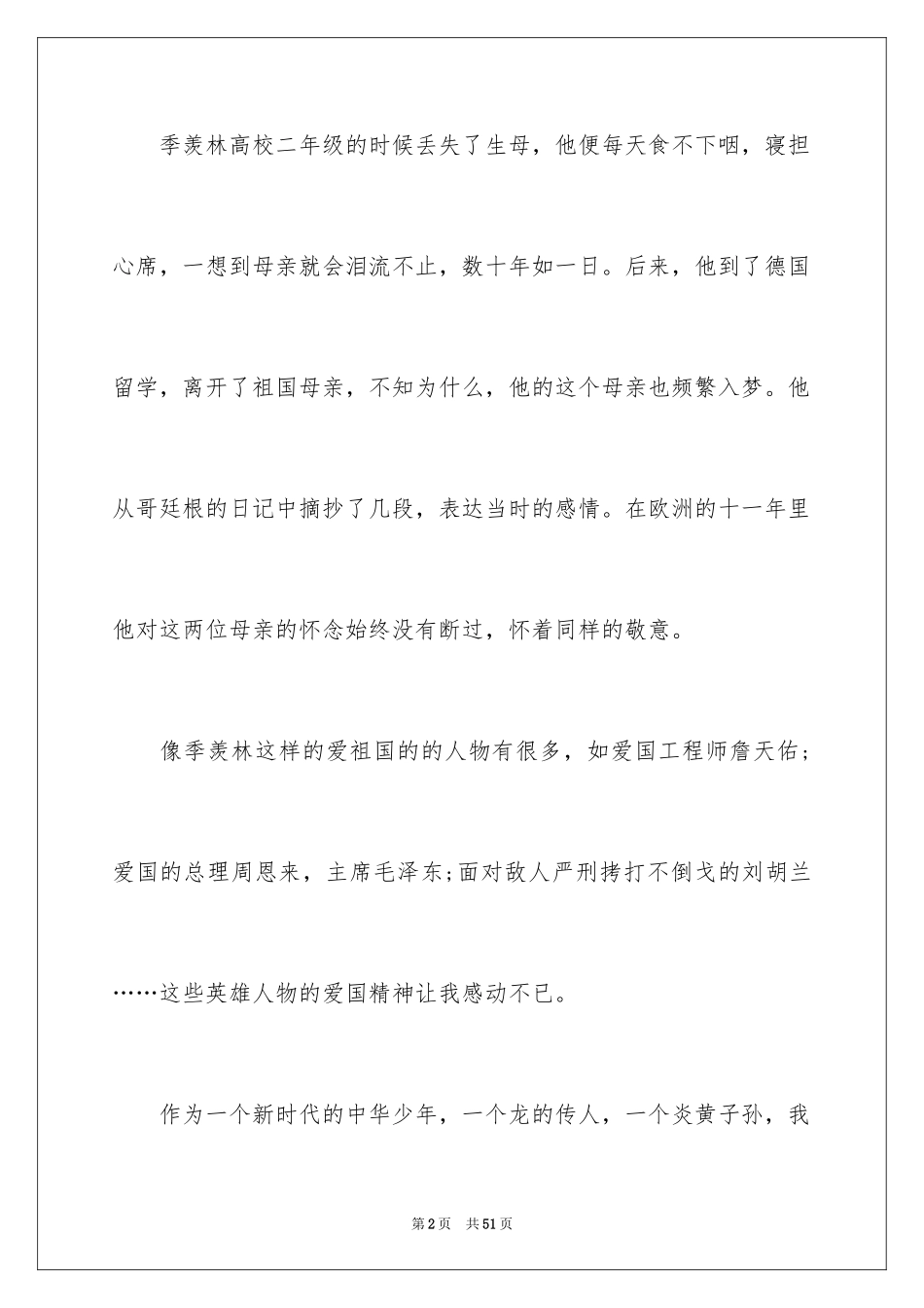 2024《怀念母亲》读书笔记_4_第2页