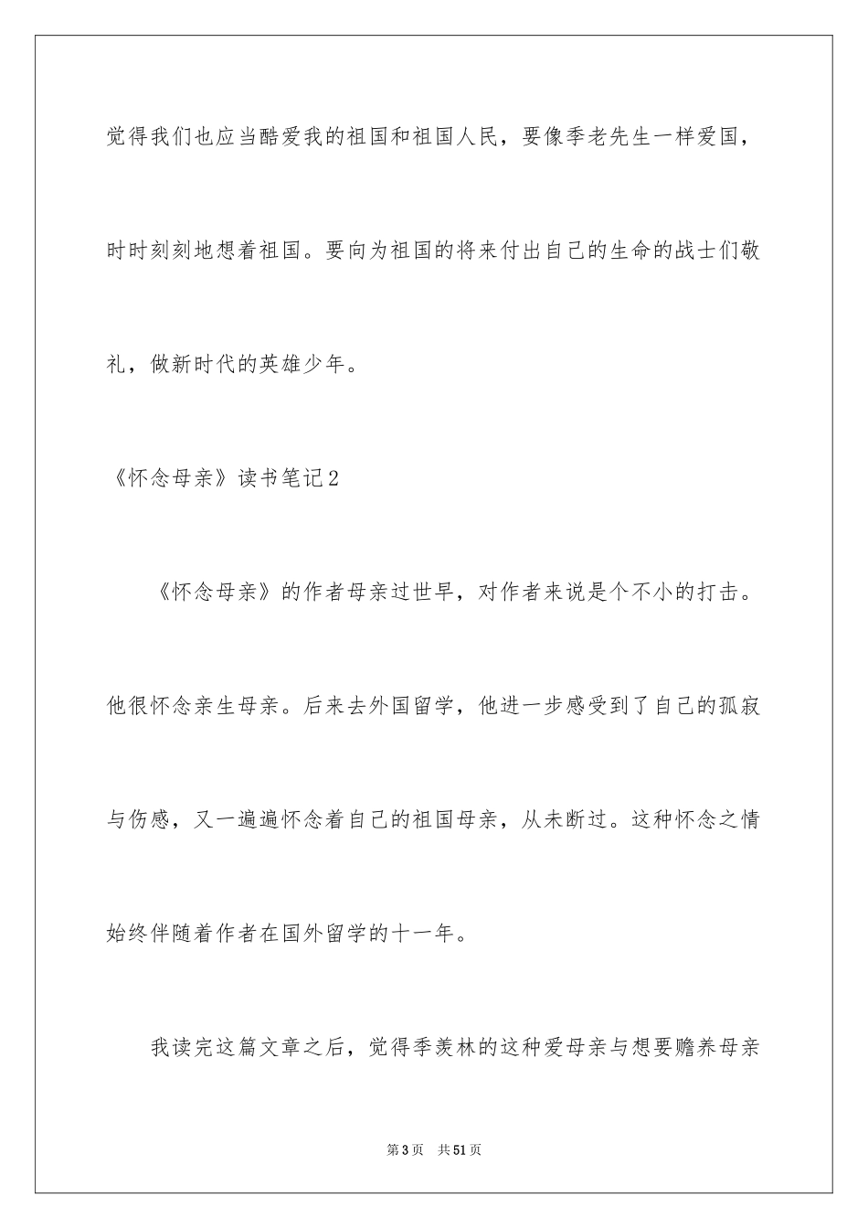2024《怀念母亲》读书笔记_4_第3页