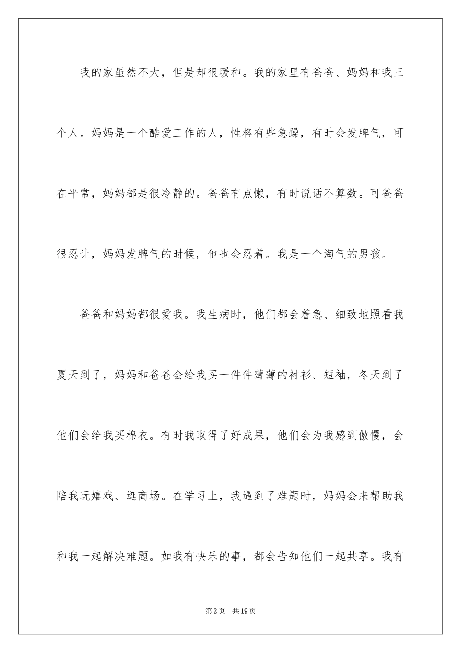 2024一年级我的家作文_78_第2页