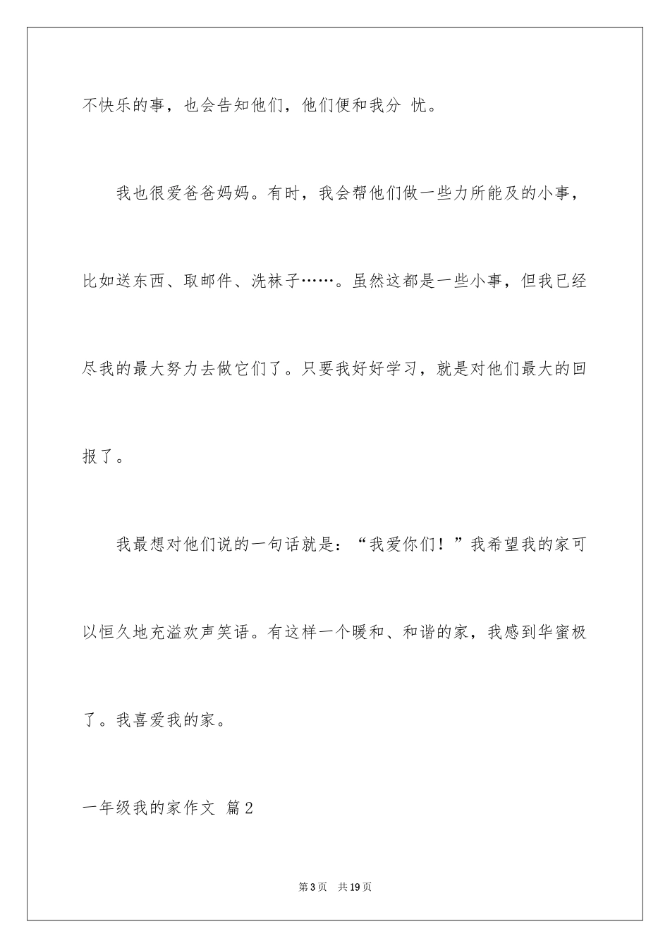 2024一年级我的家作文_78_第3页