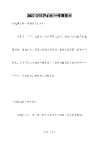 2024令我开心的一件事作文_8