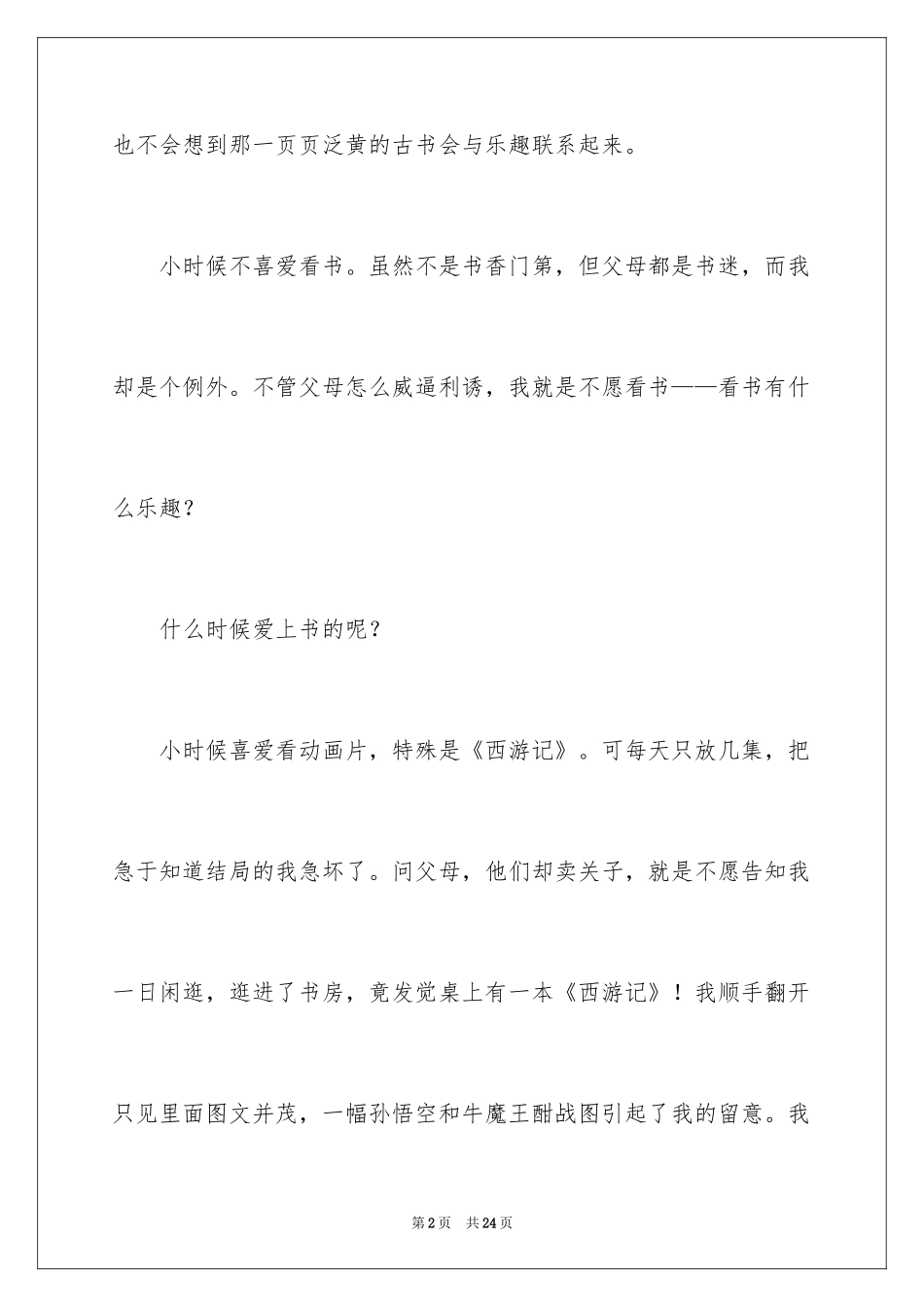 2024中考满分作文600字_46_第2页